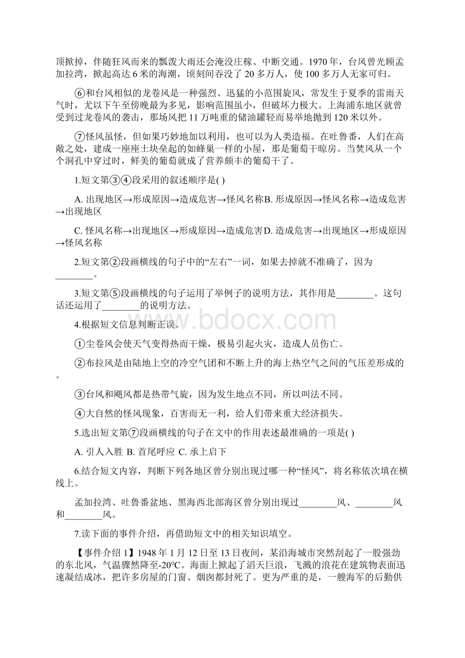 小升初语文现代文阅读专项训练卷含答案 7.docx_第3页