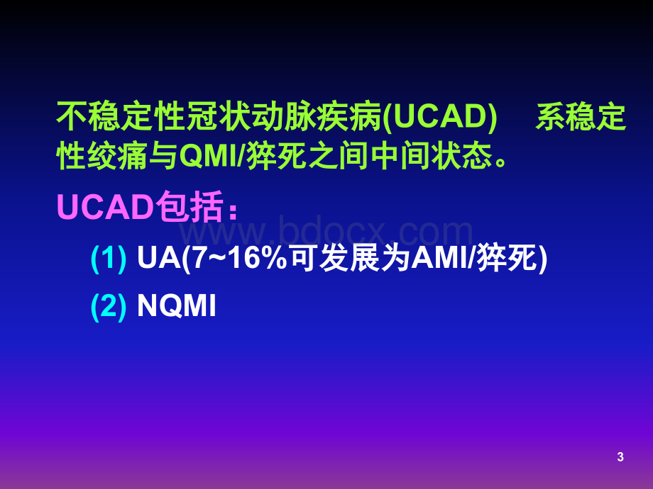 急性冠状动脉综合征(ACS)诊断及治疗的进展.ppt_第3页