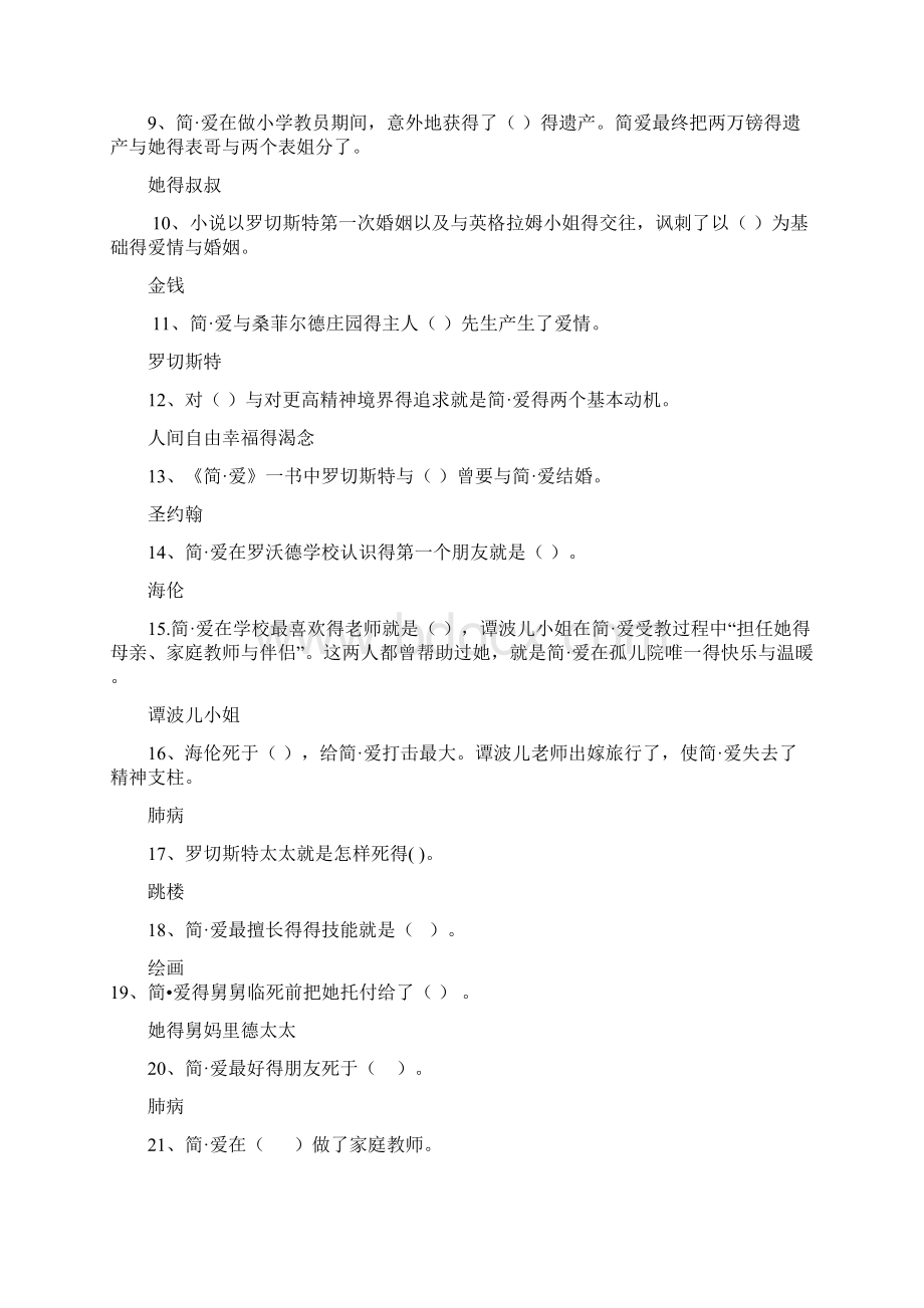 《简爱》练习题Word格式文档下载.docx_第2页