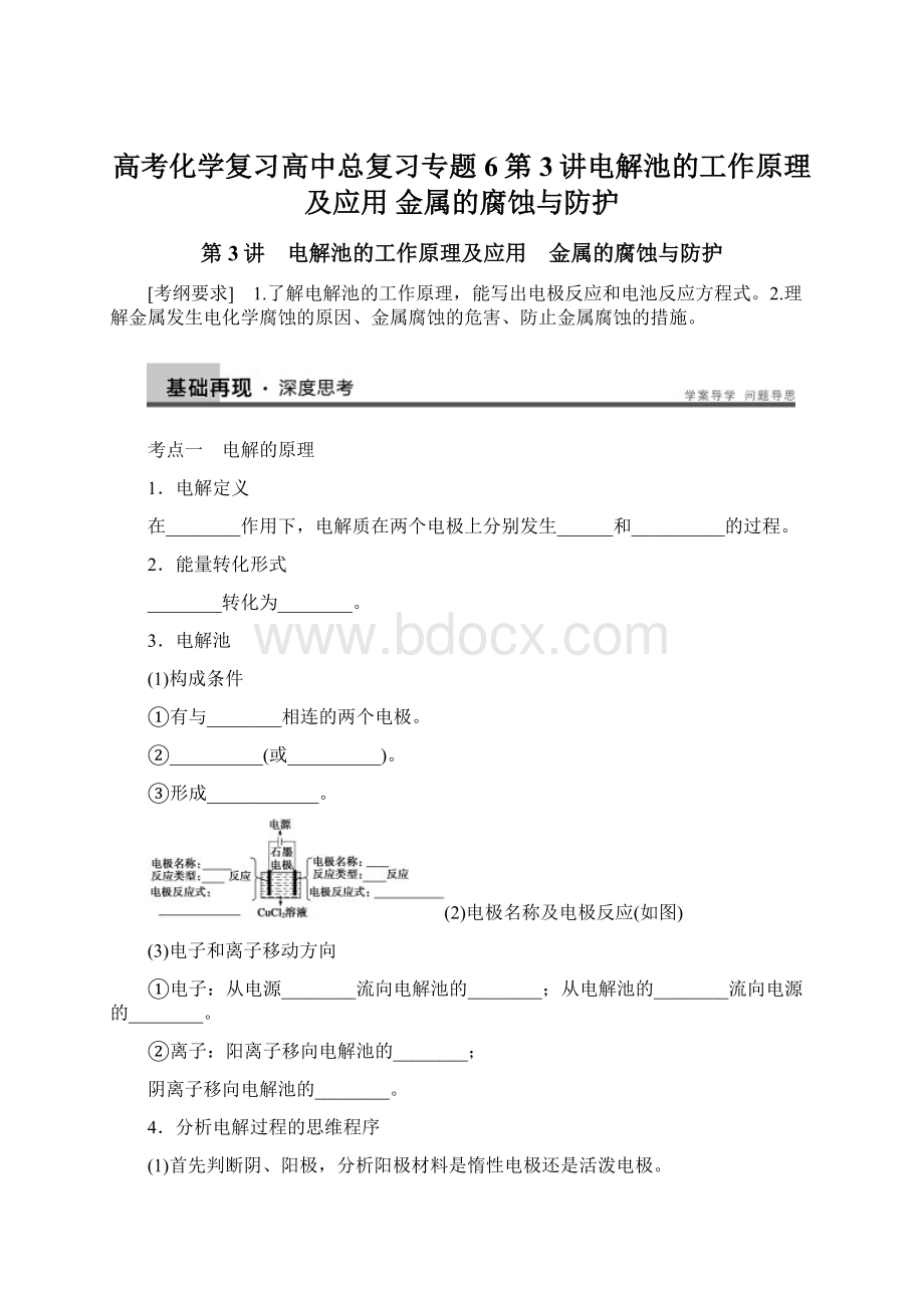 高考化学复习高中总复习专题6第3讲电解池的工作原理及应用 金属的腐蚀与防护.docx_第1页