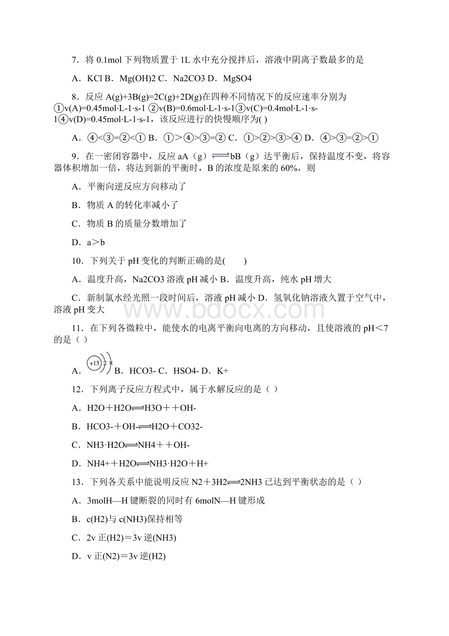 四川省广元川师大万达中学高二上学期期末教学质量检测化学试题Word文档下载推荐.docx_第2页