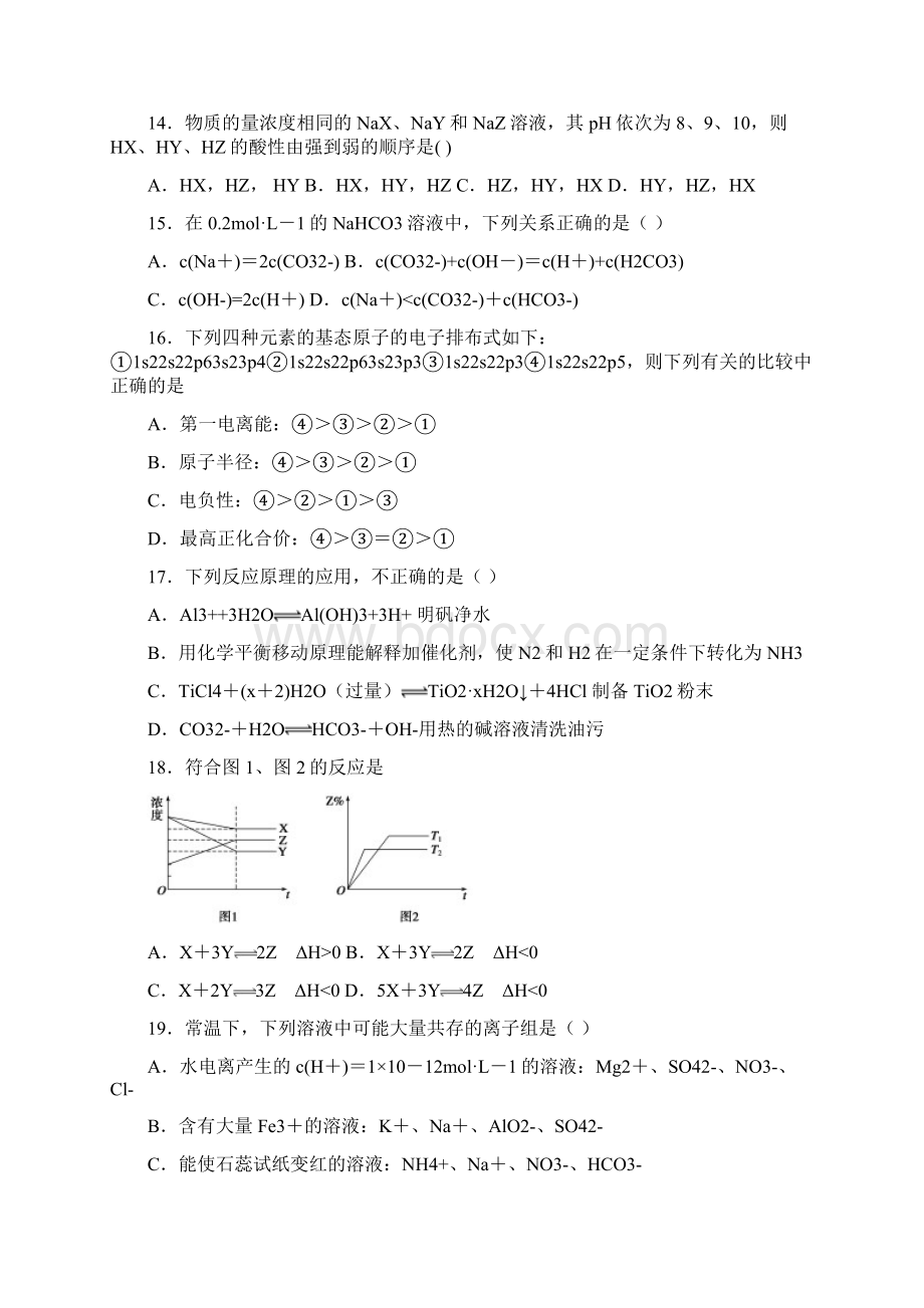 四川省广元川师大万达中学高二上学期期末教学质量检测化学试题Word文档下载推荐.docx_第3页