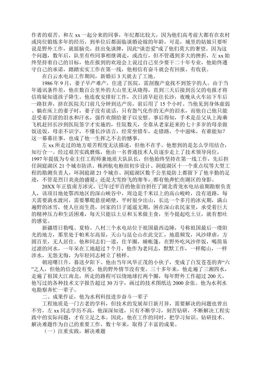 优秀科技工作者事迹材料.docx_第3页