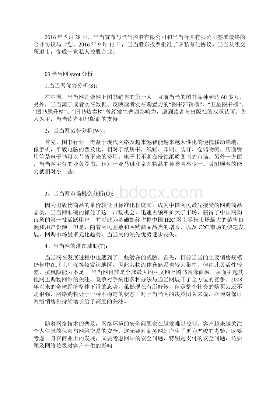 当当营销策划方案.docx_第3页