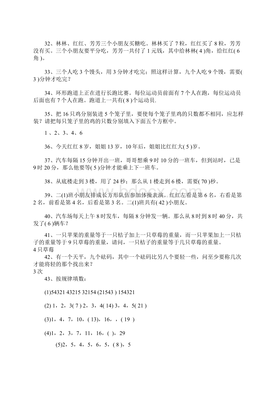 级100道奥数题Word文档下载推荐.docx_第3页