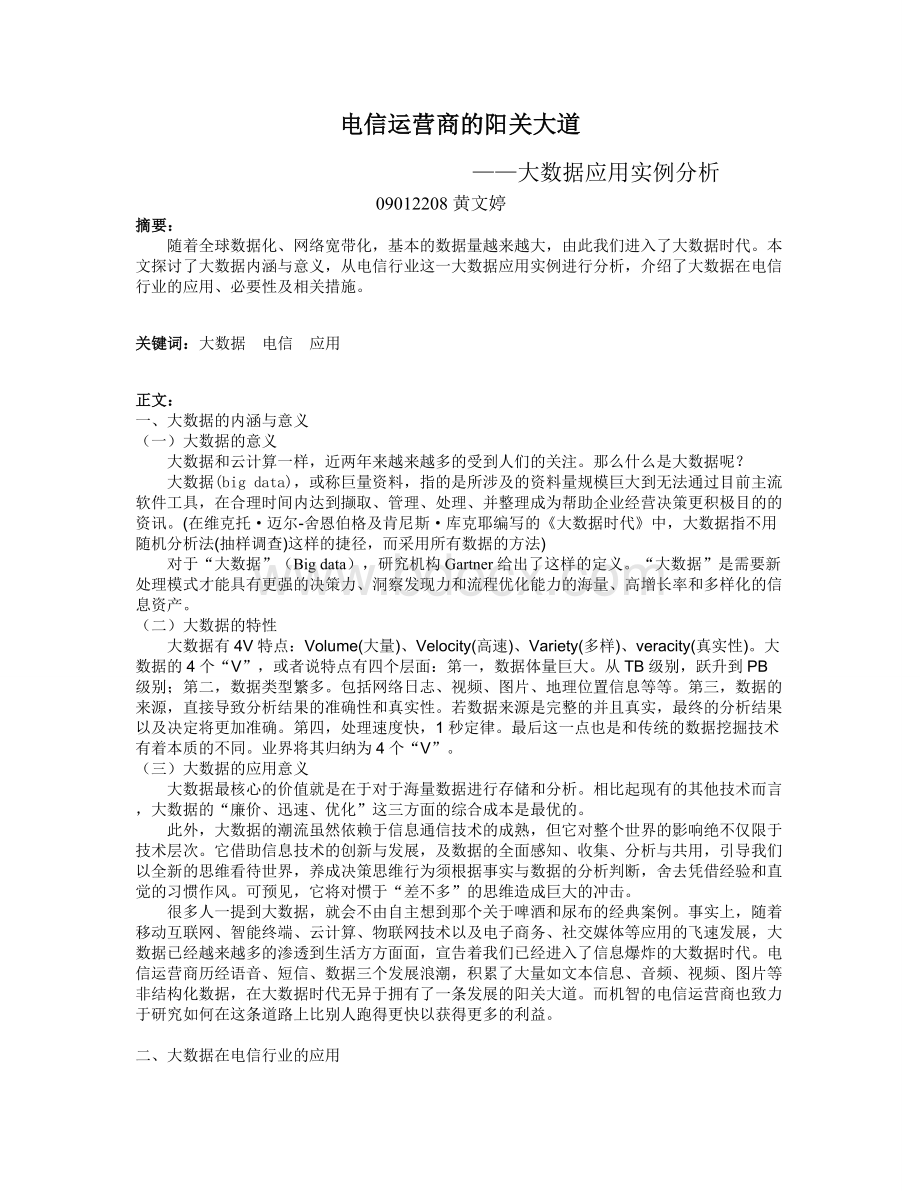 大数据应用实例分析Word格式.doc_第1页