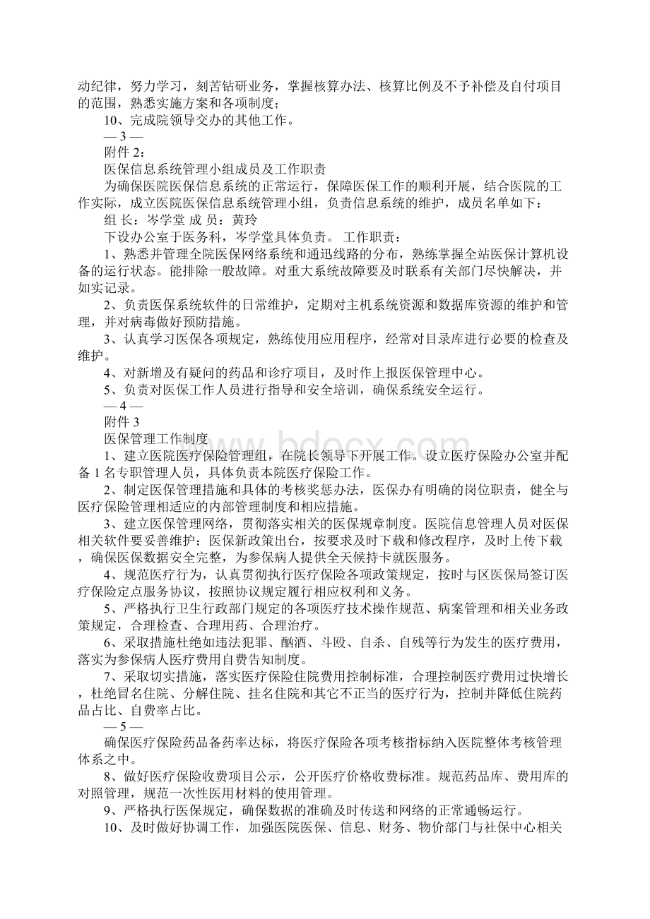 医保工作各小组和医保相关制度.docx_第2页