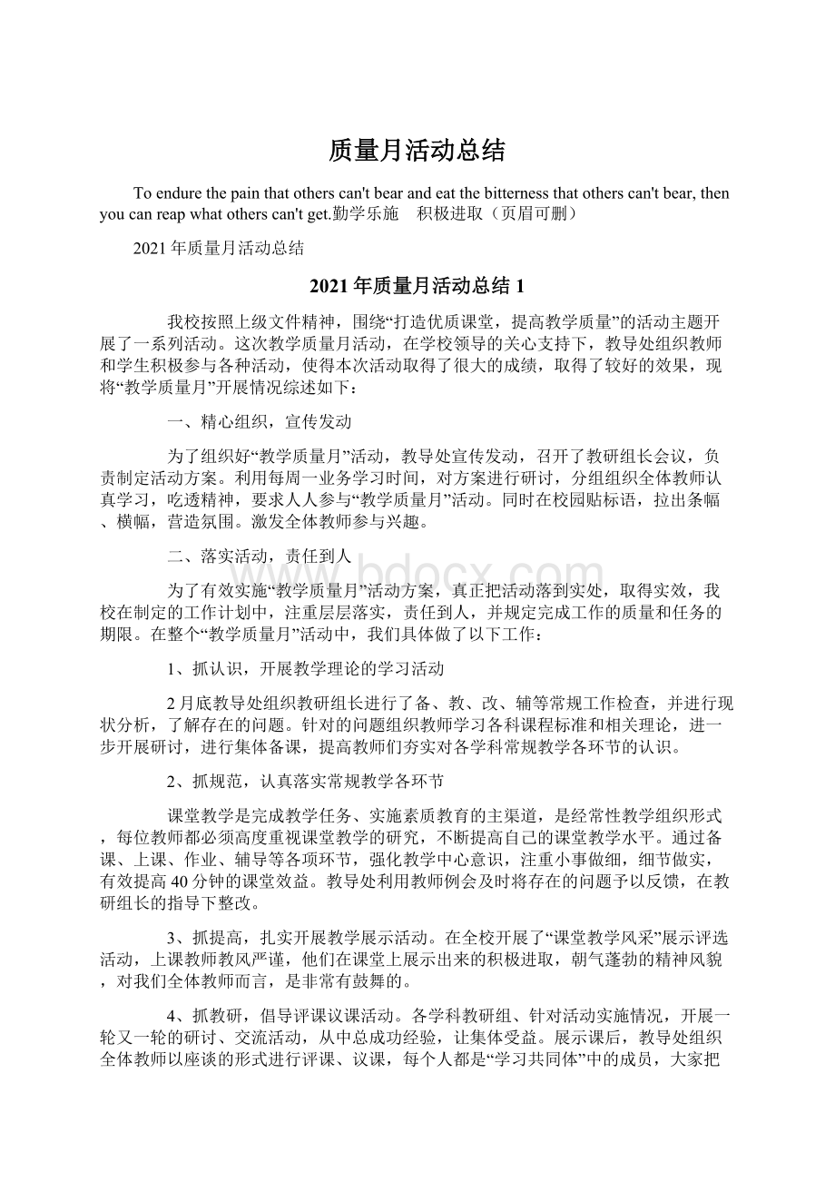 质量月活动总结Word下载.docx