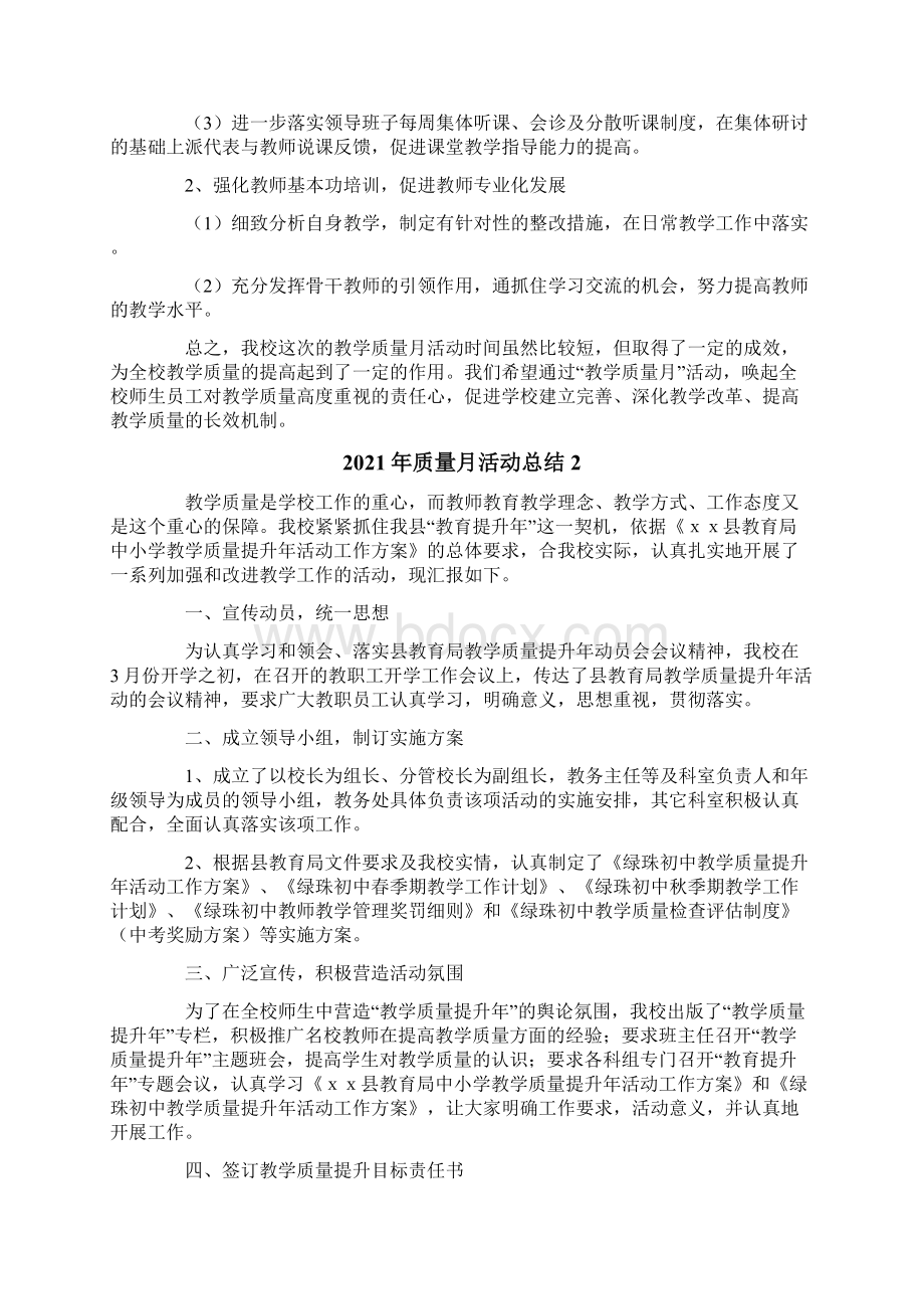 质量月活动总结Word下载.docx_第3页