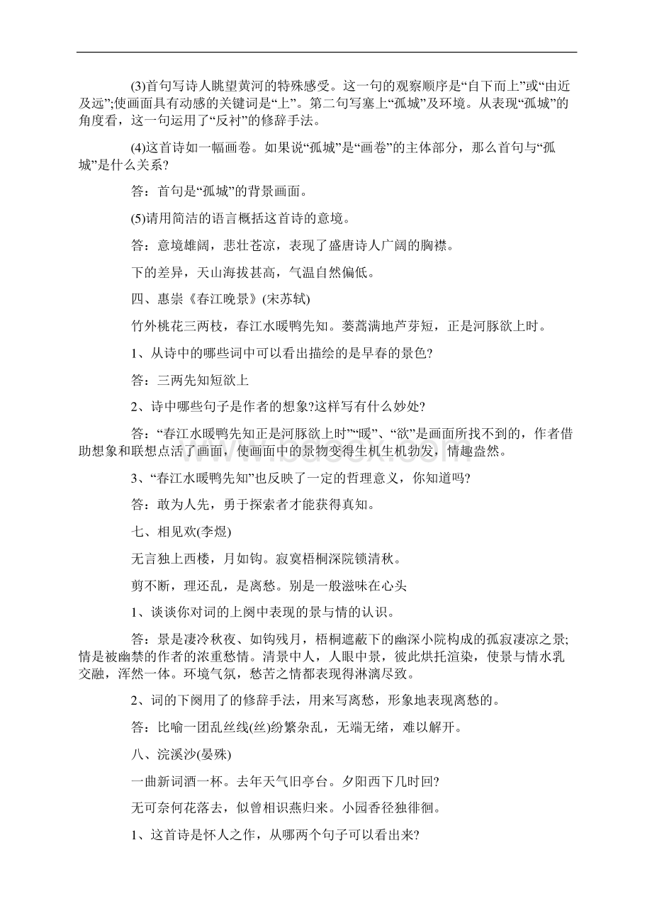 九年级上册语文古诗.docx_第2页