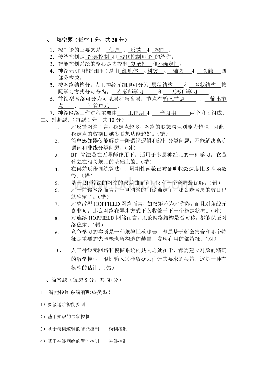 河南理工大学智能控制复习题资料下载.pdf