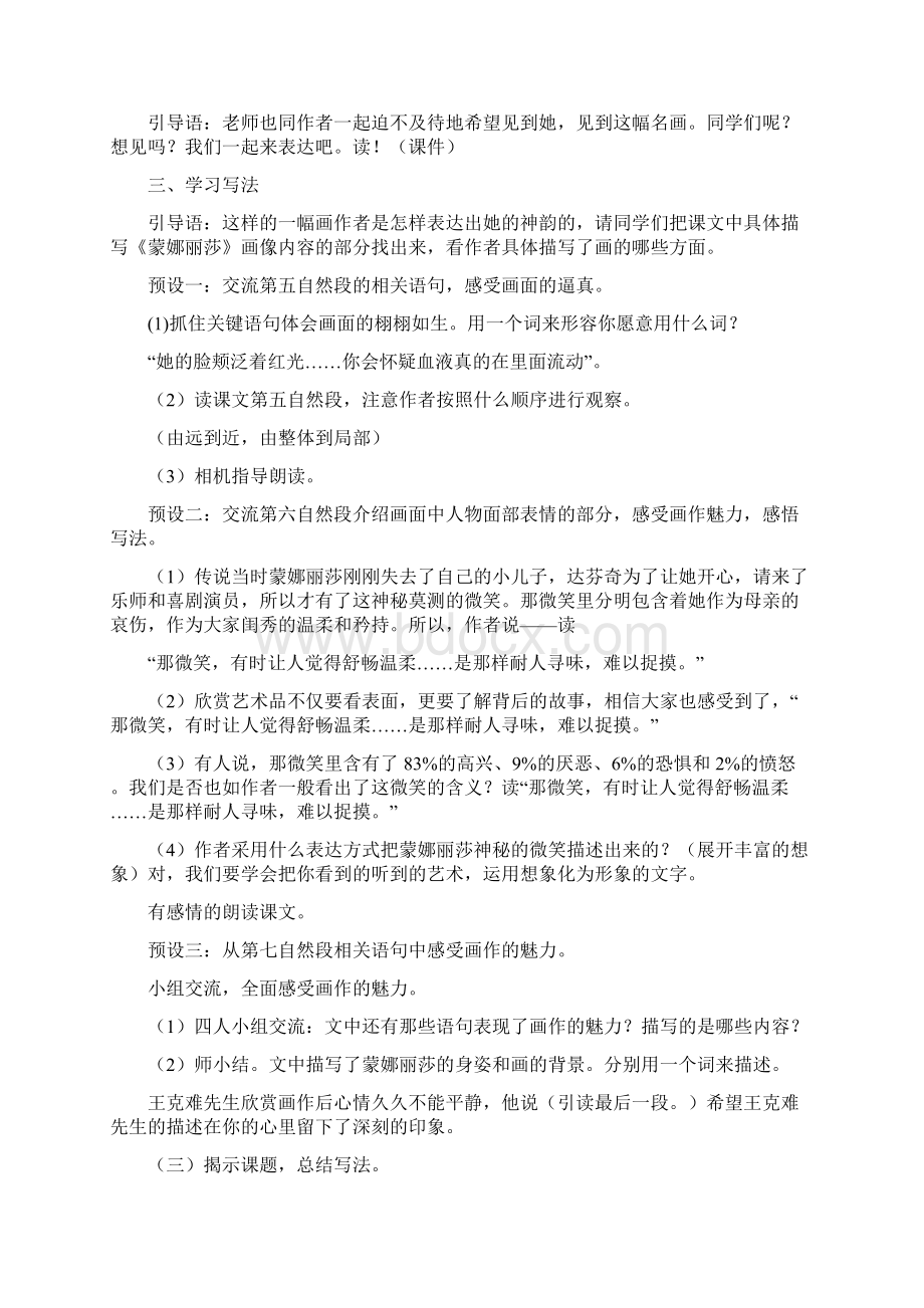 人教版语文六上《蒙娜丽莎之约》word教案Word文件下载.docx_第2页