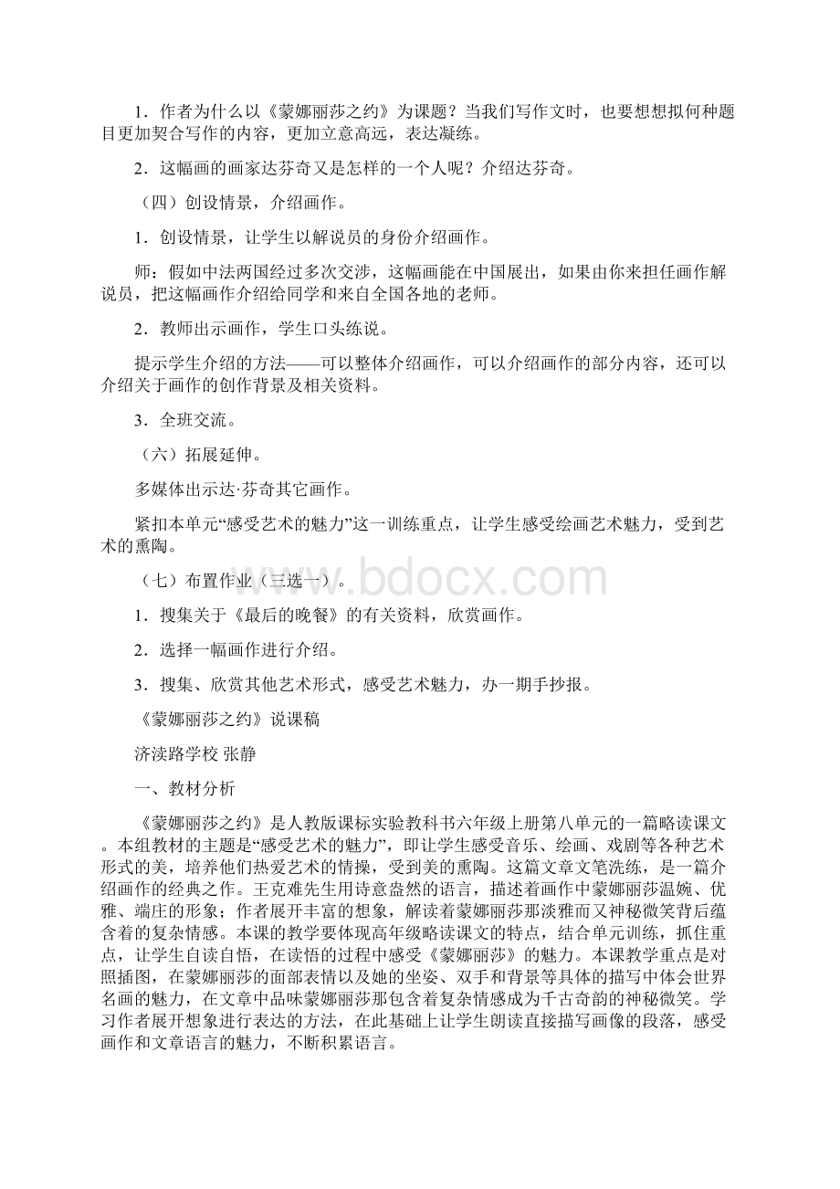 人教版语文六上《蒙娜丽莎之约》word教案Word文件下载.docx_第3页