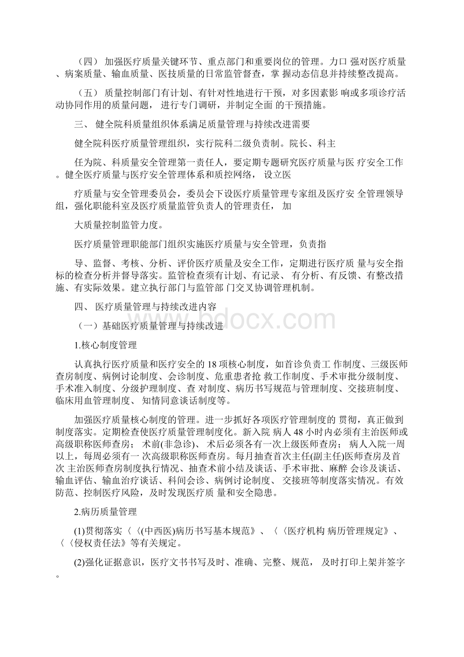 医疗质量持续改进实施方案.docx_第2页