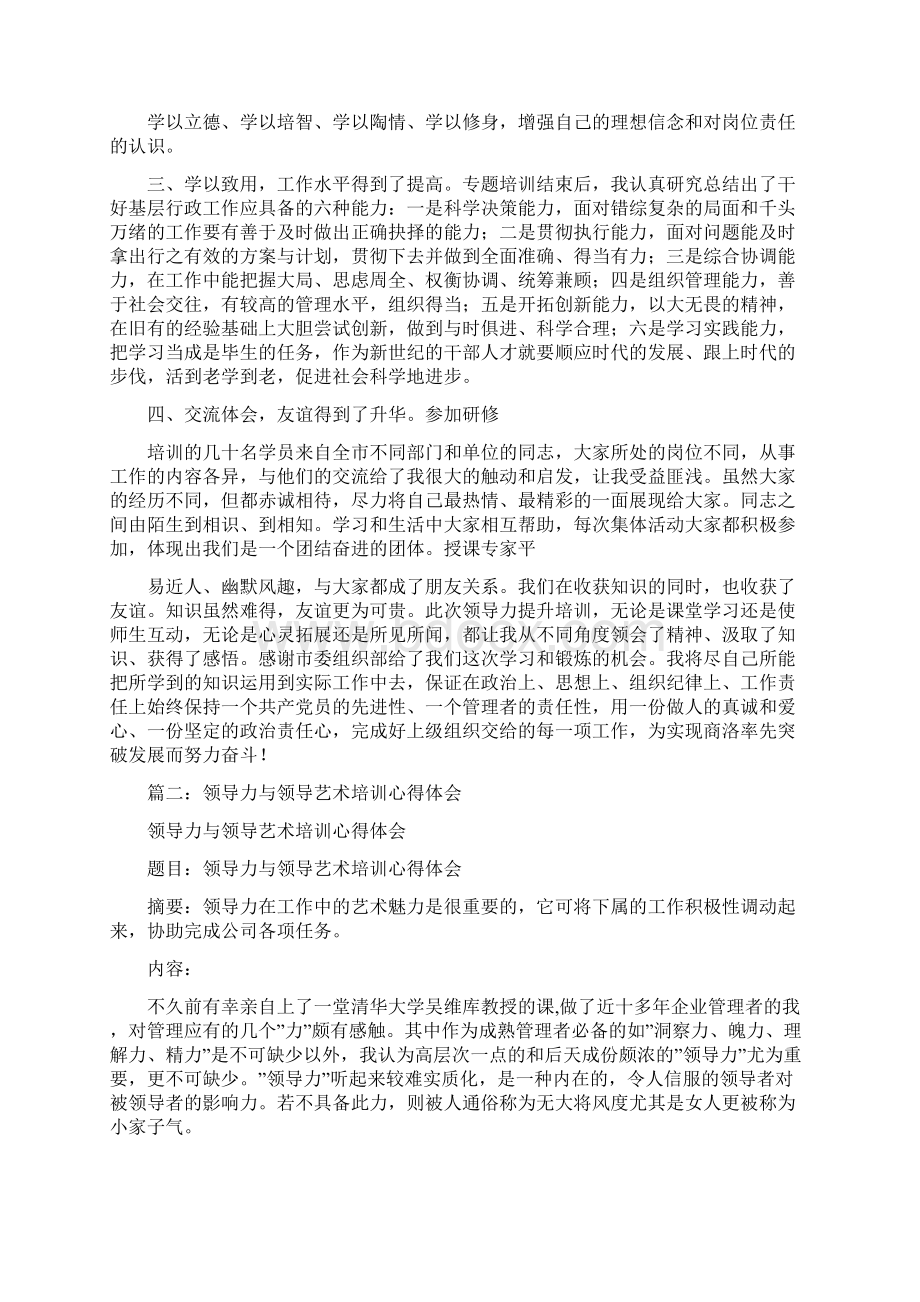 领导力培训心得体会文档格式.docx_第2页