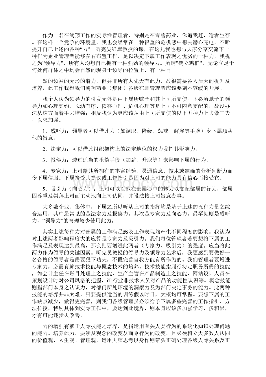 领导力培训心得体会文档格式.docx_第3页