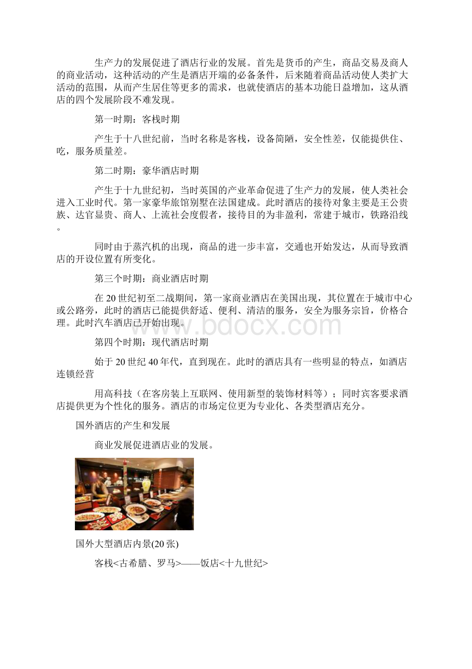 酒店的概念Word文件下载.docx_第2页