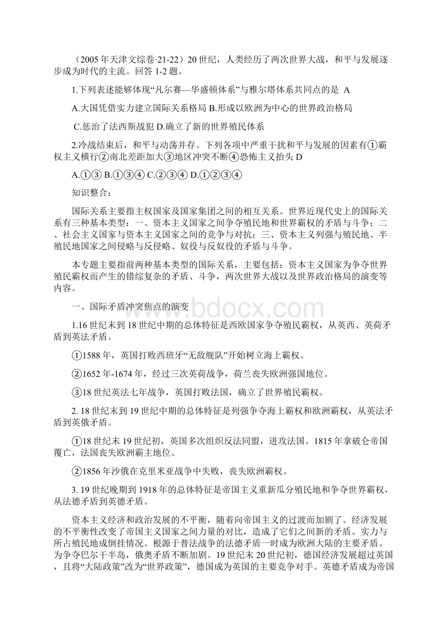 专题十四近现代国际关系的演变Word下载.docx_第2页