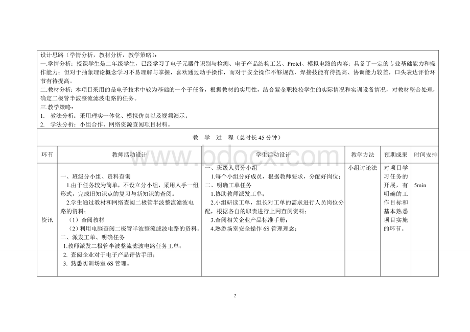 行动导向教学模式教案二极管半波整流滤波电路.doc_第2页