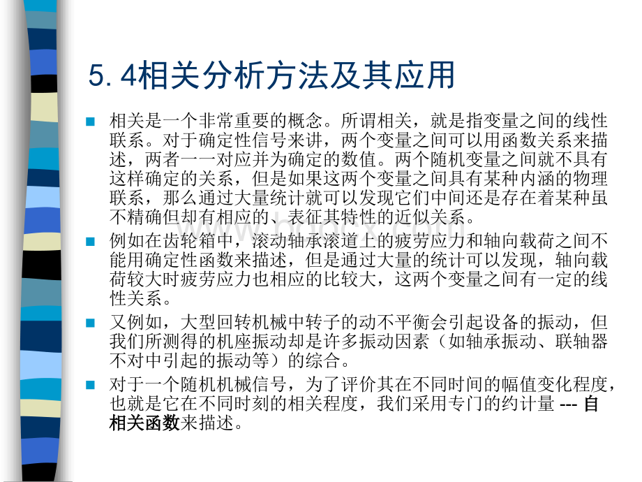 相关分析方法及其应用.ppt_第1页