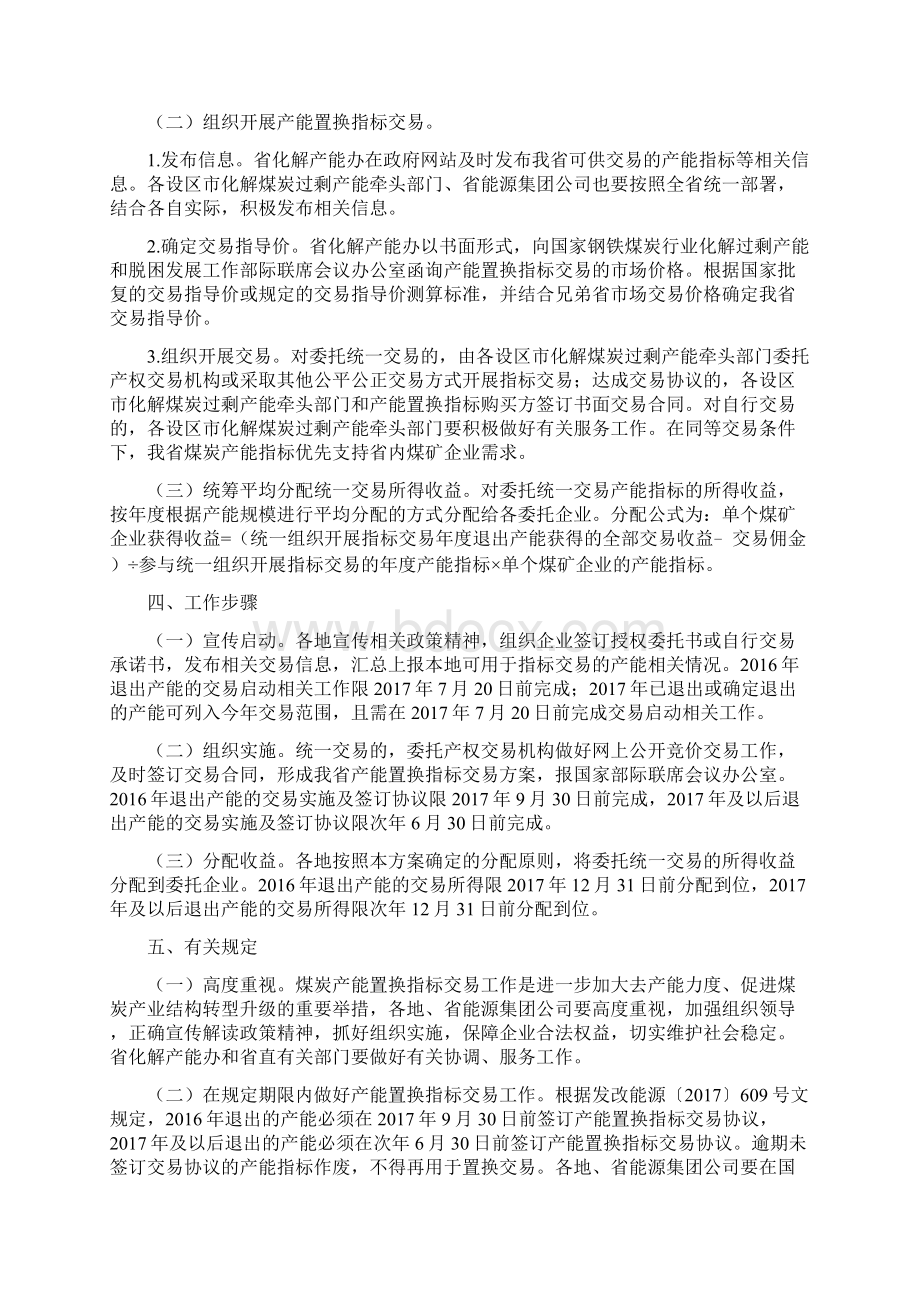 江西煤炭产能置换指标交易工作实施方案.docx_第2页