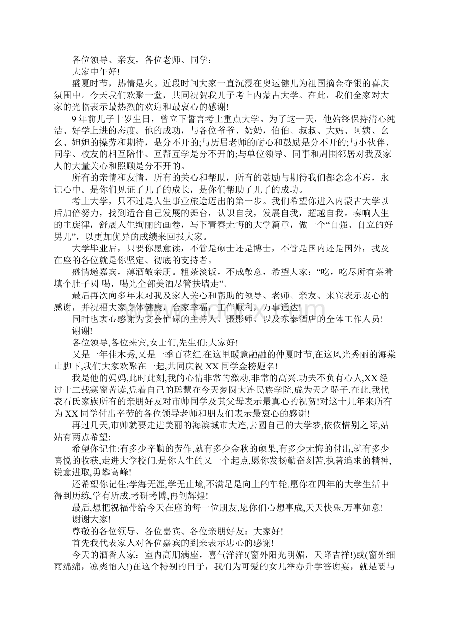 XX年升学宴家长幽默致辞8篇Word文档格式.docx_第2页