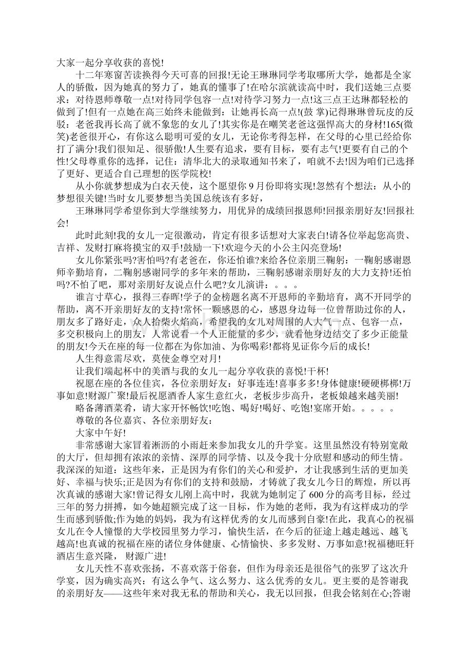 XX年升学宴家长幽默致辞8篇Word文档格式.docx_第3页