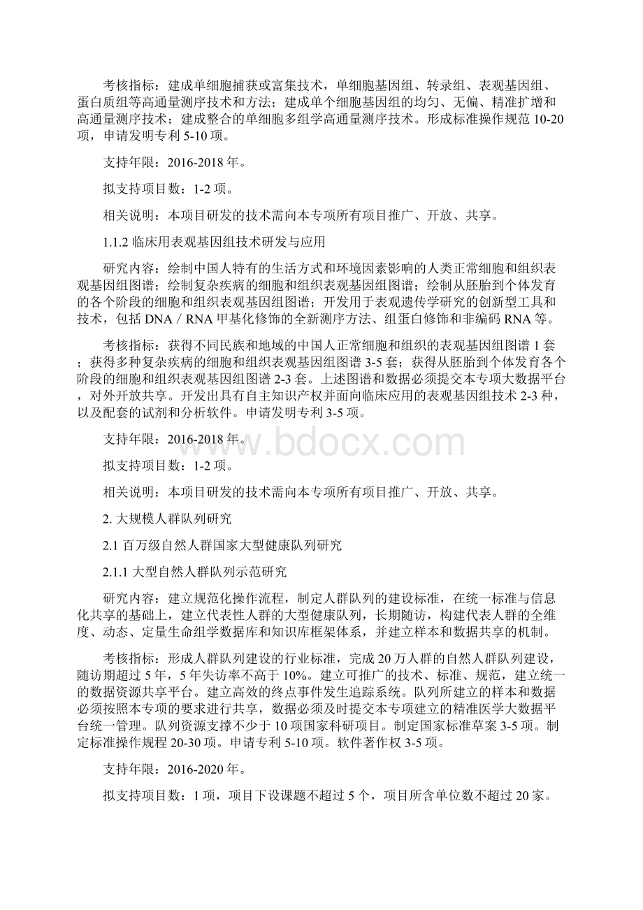 精准医学研究Word下载.docx_第2页