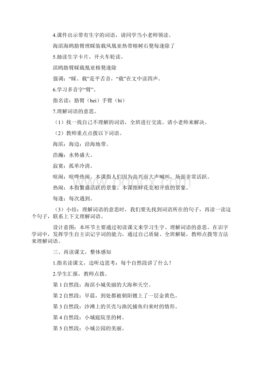 部编版三年级上册语文《海滨小城》教学设计.docx_第2页