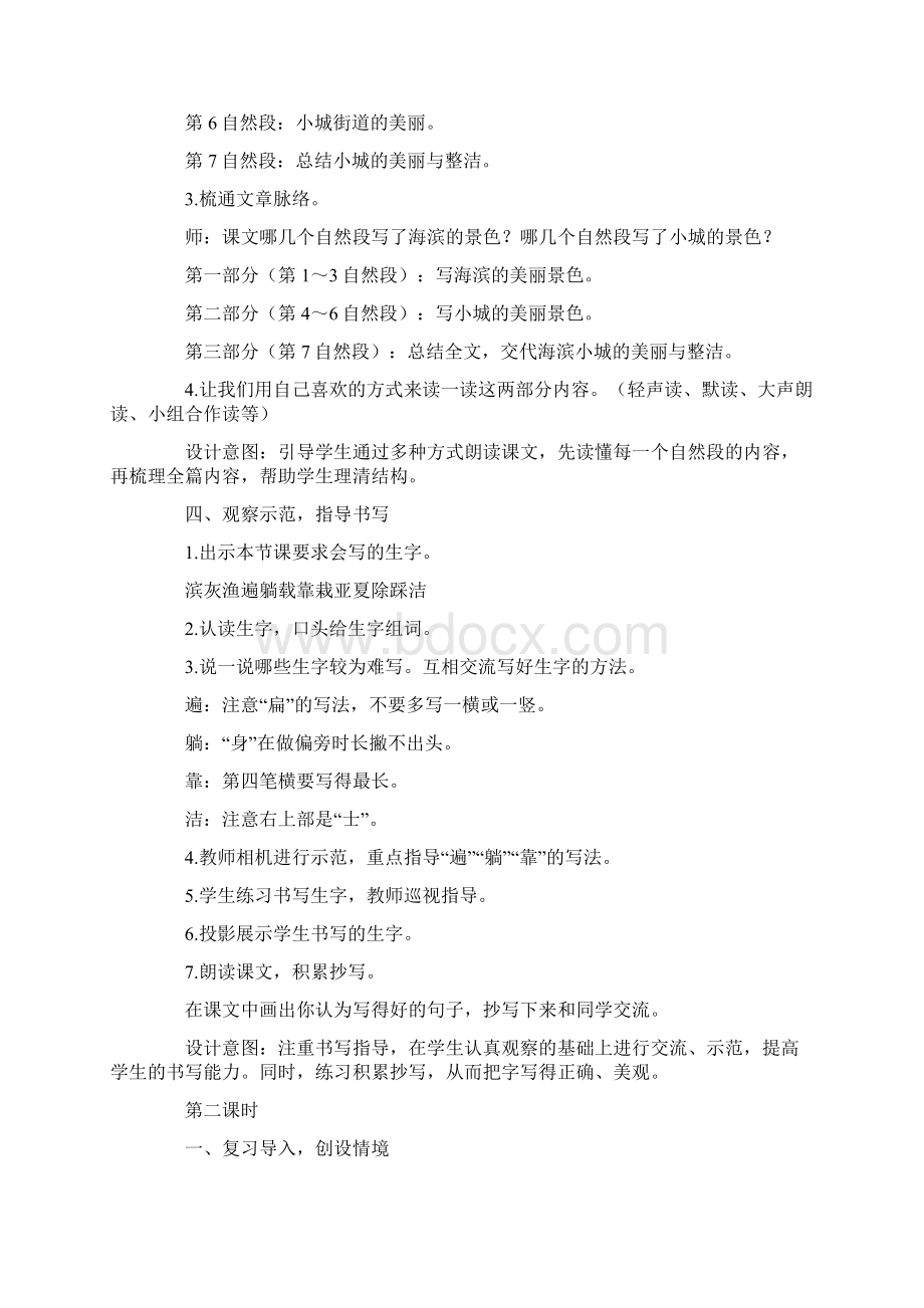 部编版三年级上册语文《海滨小城》教学设计Word文件下载.docx_第3页