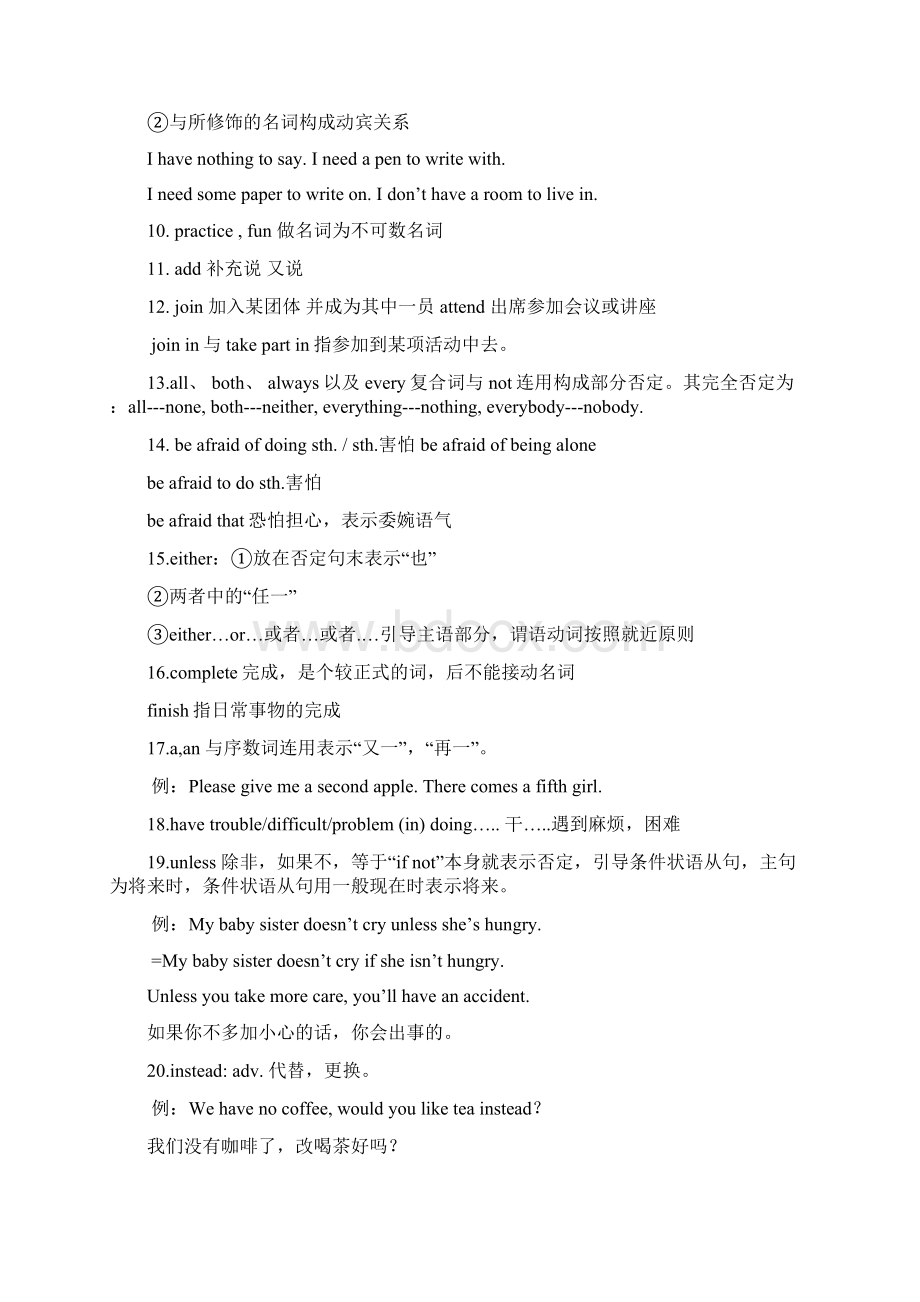 提供九年级所有知识点供参考.docx_第3页