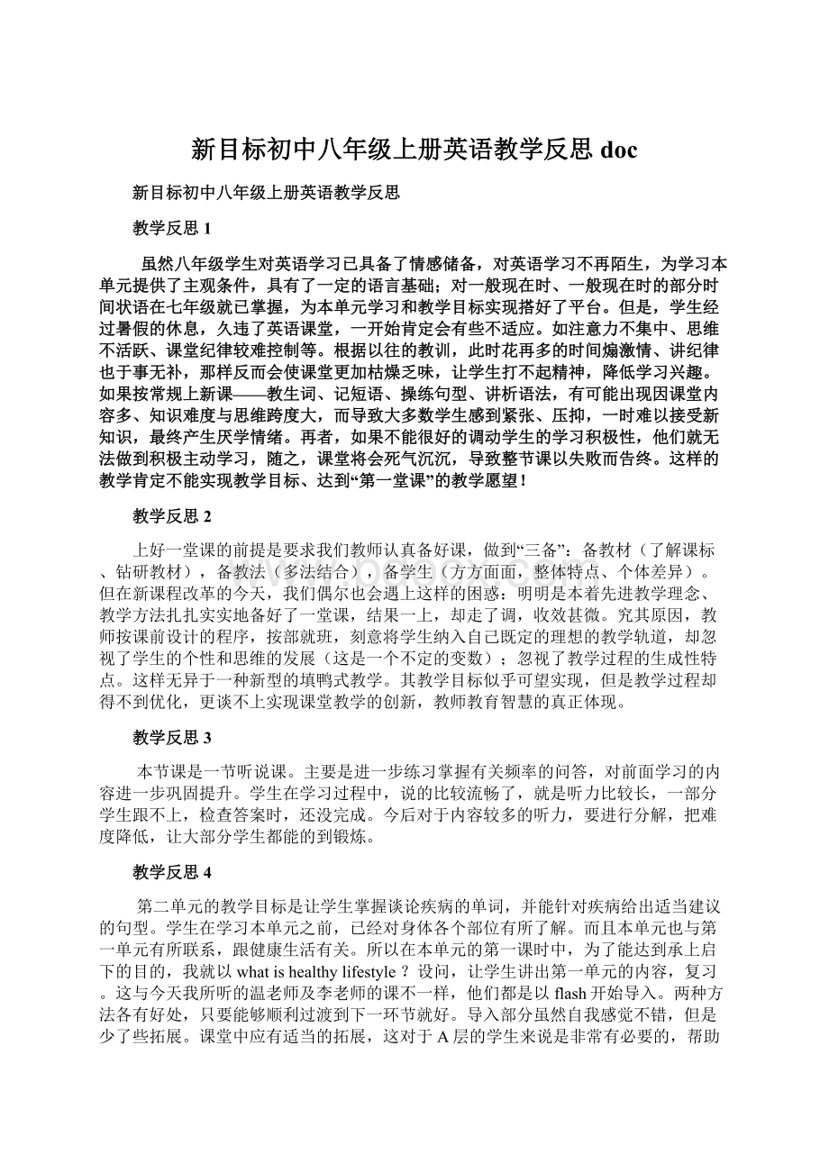 新目标初中八年级上册英语教学反思docWord格式.docx_第1页