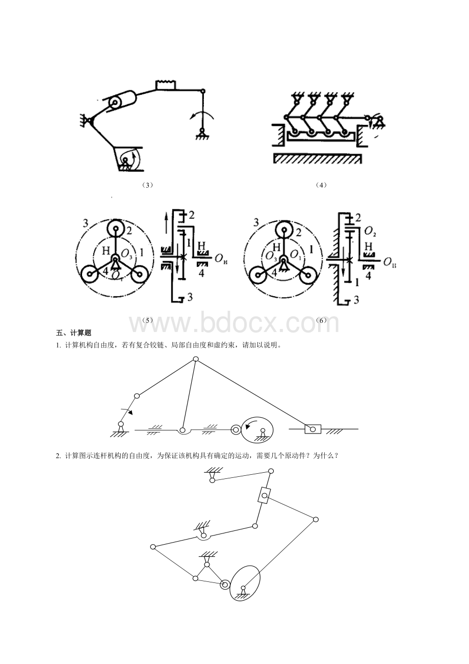 机械设计基础习题集及参考答案Word文档格式.doc_第3页