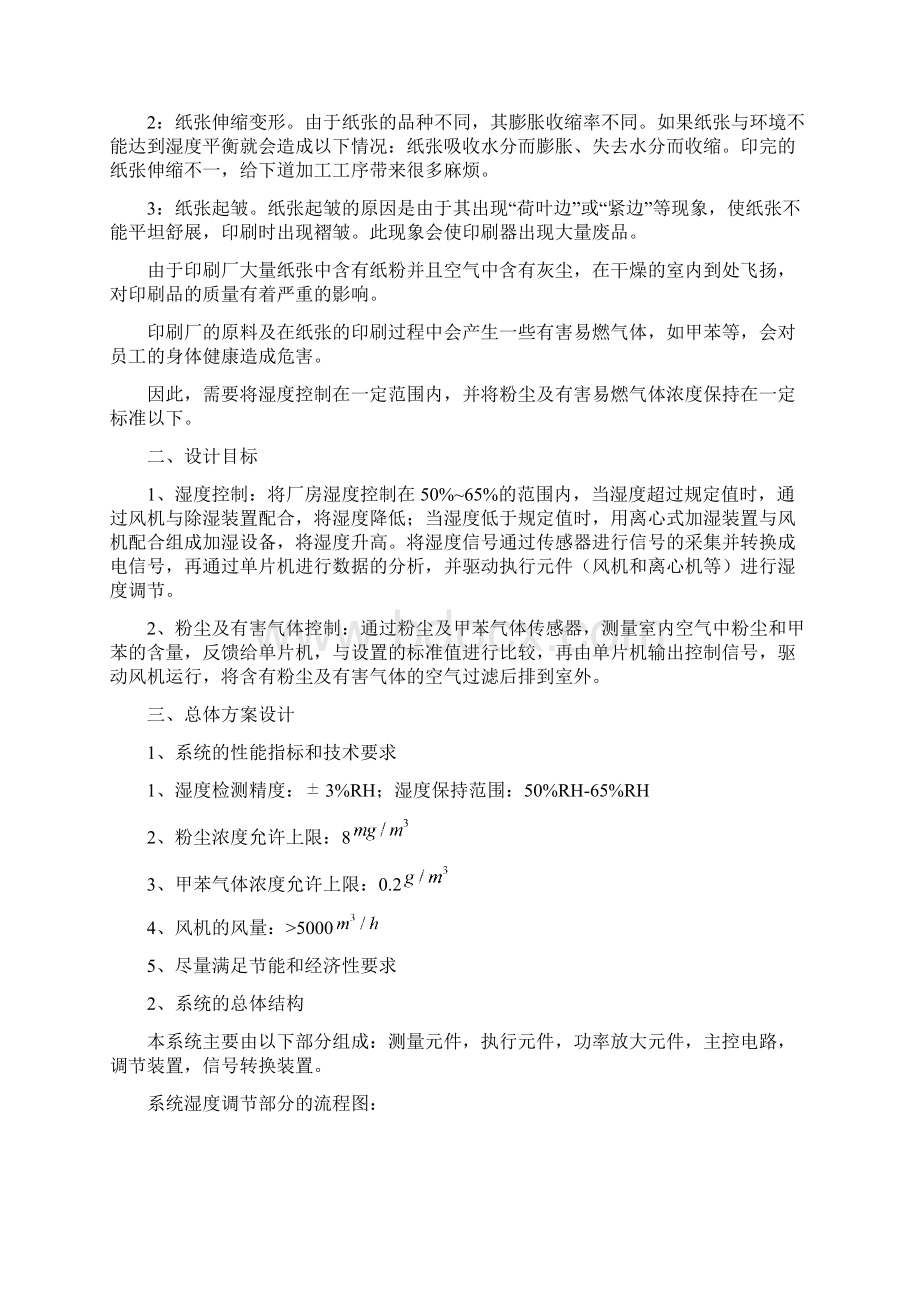 哈工大自动控制元件课程设计报告.docx_第2页