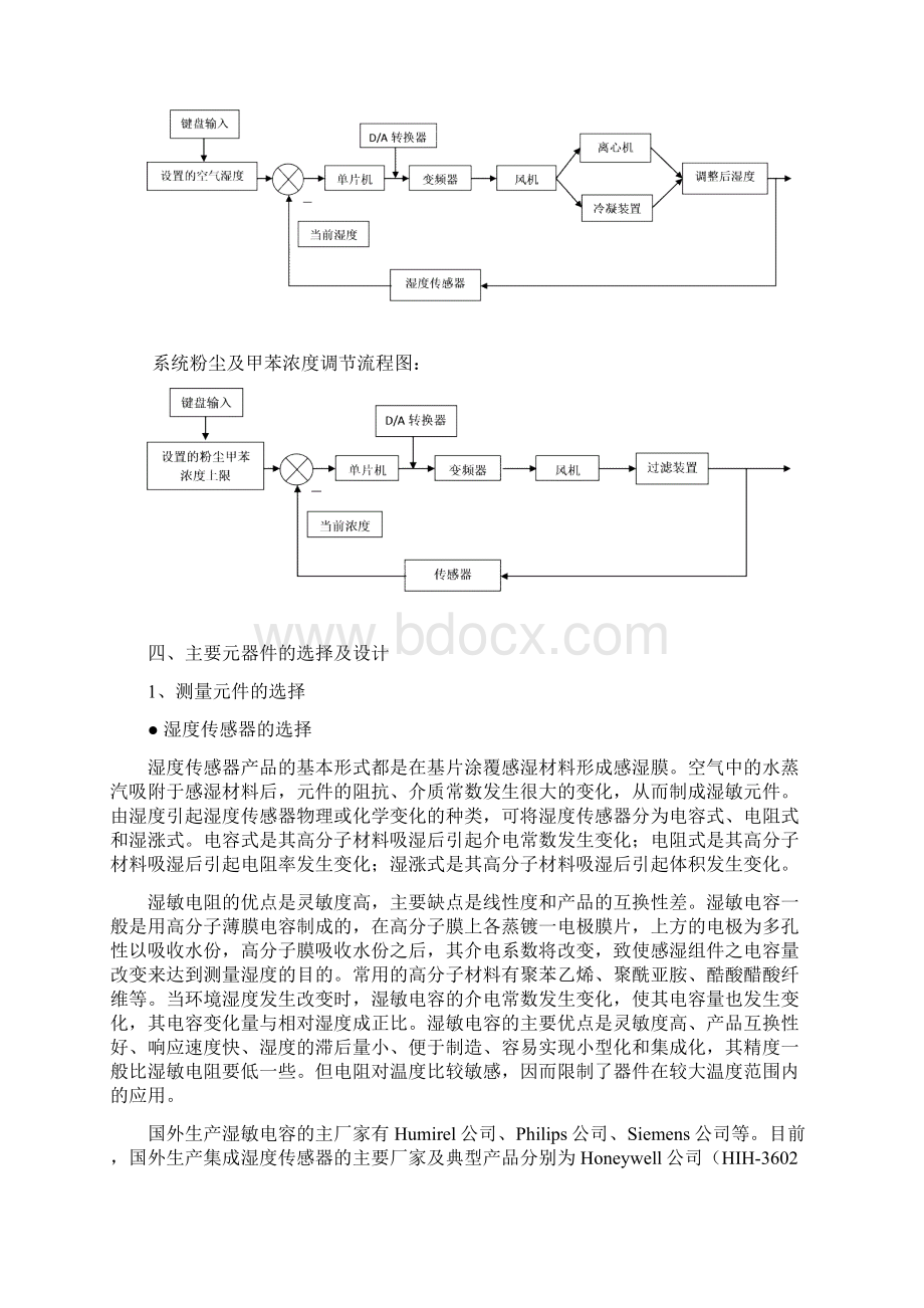 哈工大自动控制元件课程设计报告Word格式.docx_第3页