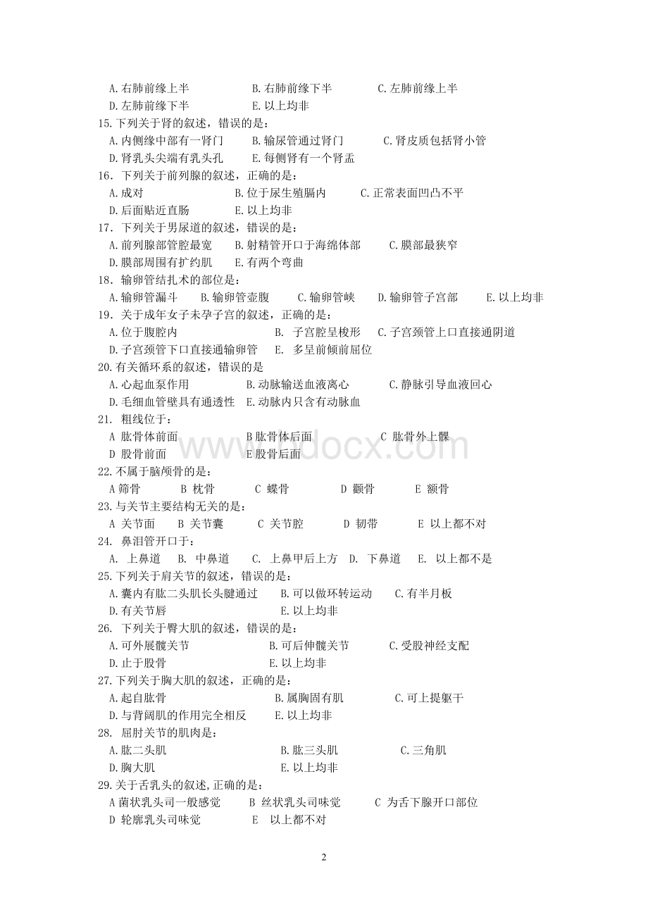 正常人体解剖学复习题Word下载.doc_第2页