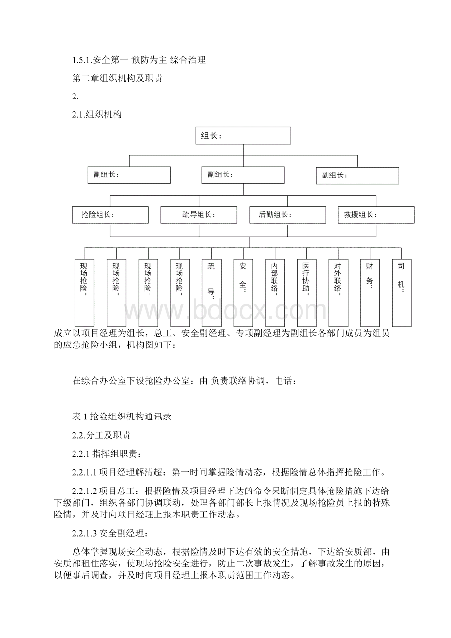 基坑坍塌事故应急预案Word文件下载.docx_第2页