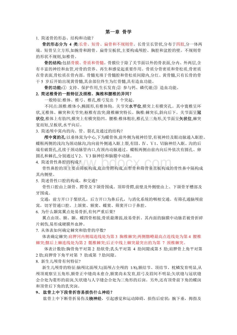 系解各章问答题.doc