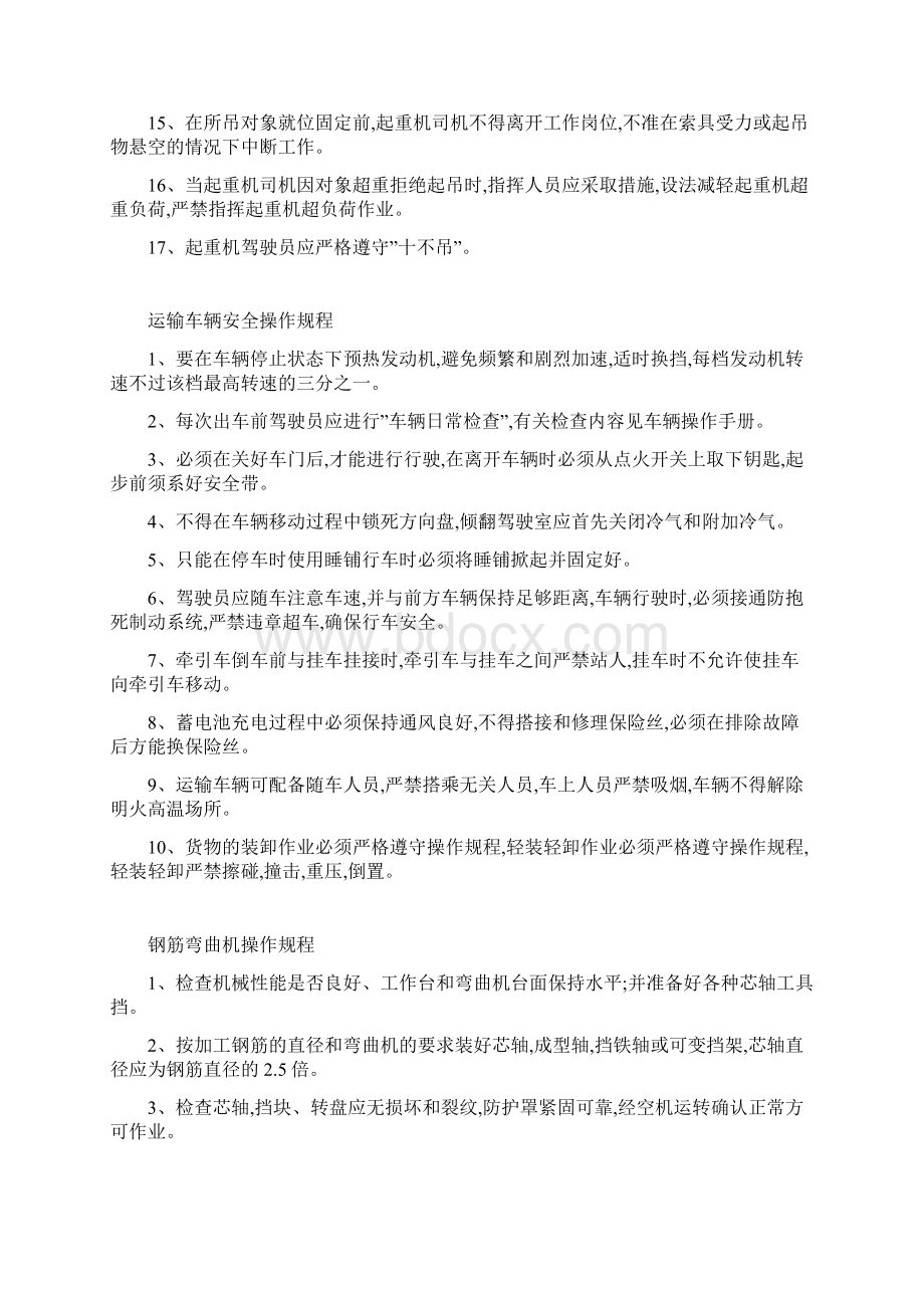 各类型设备安全操作规程.docx_第3页