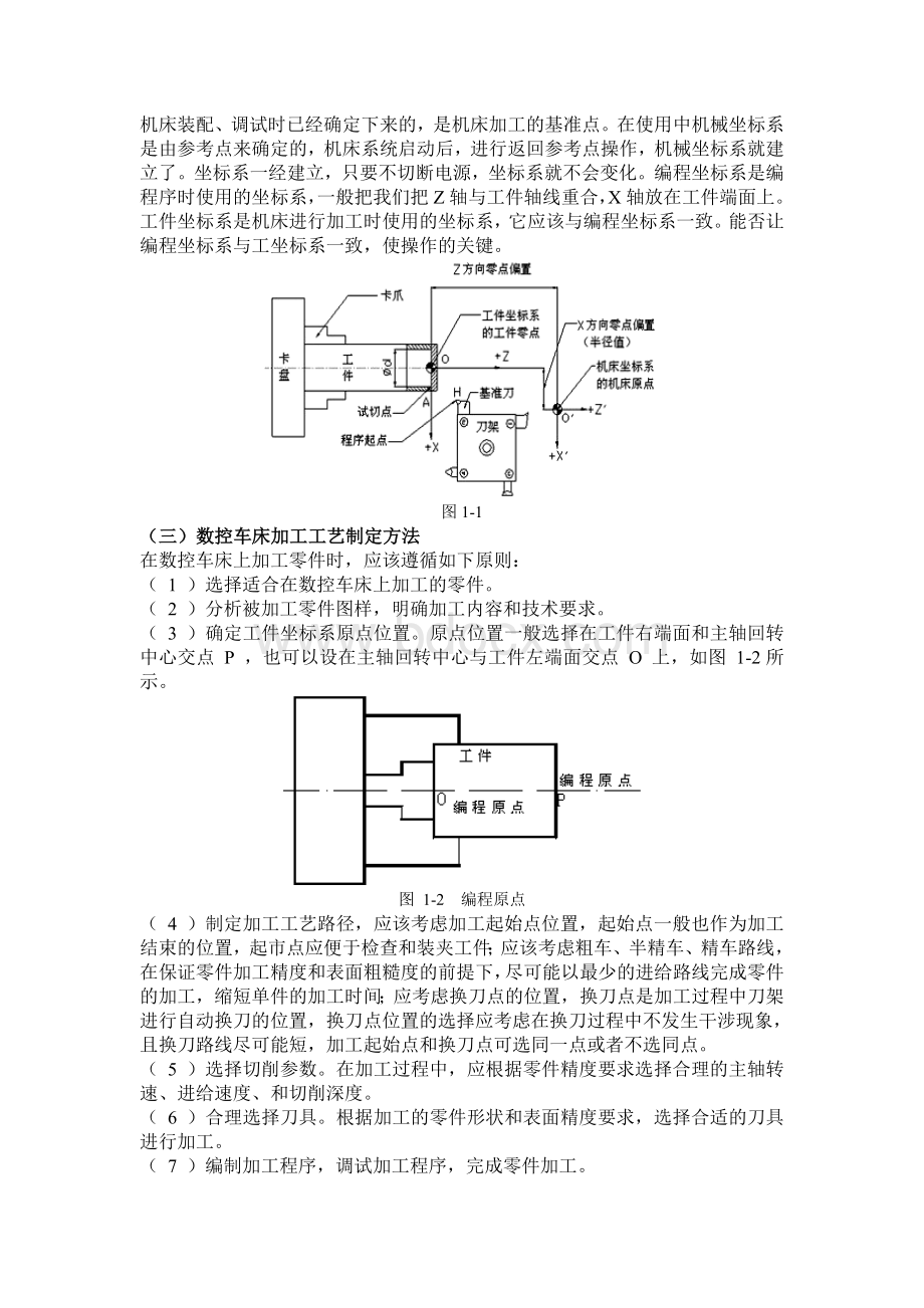 《数控车床编程与加工》实训教案.doc_第2页