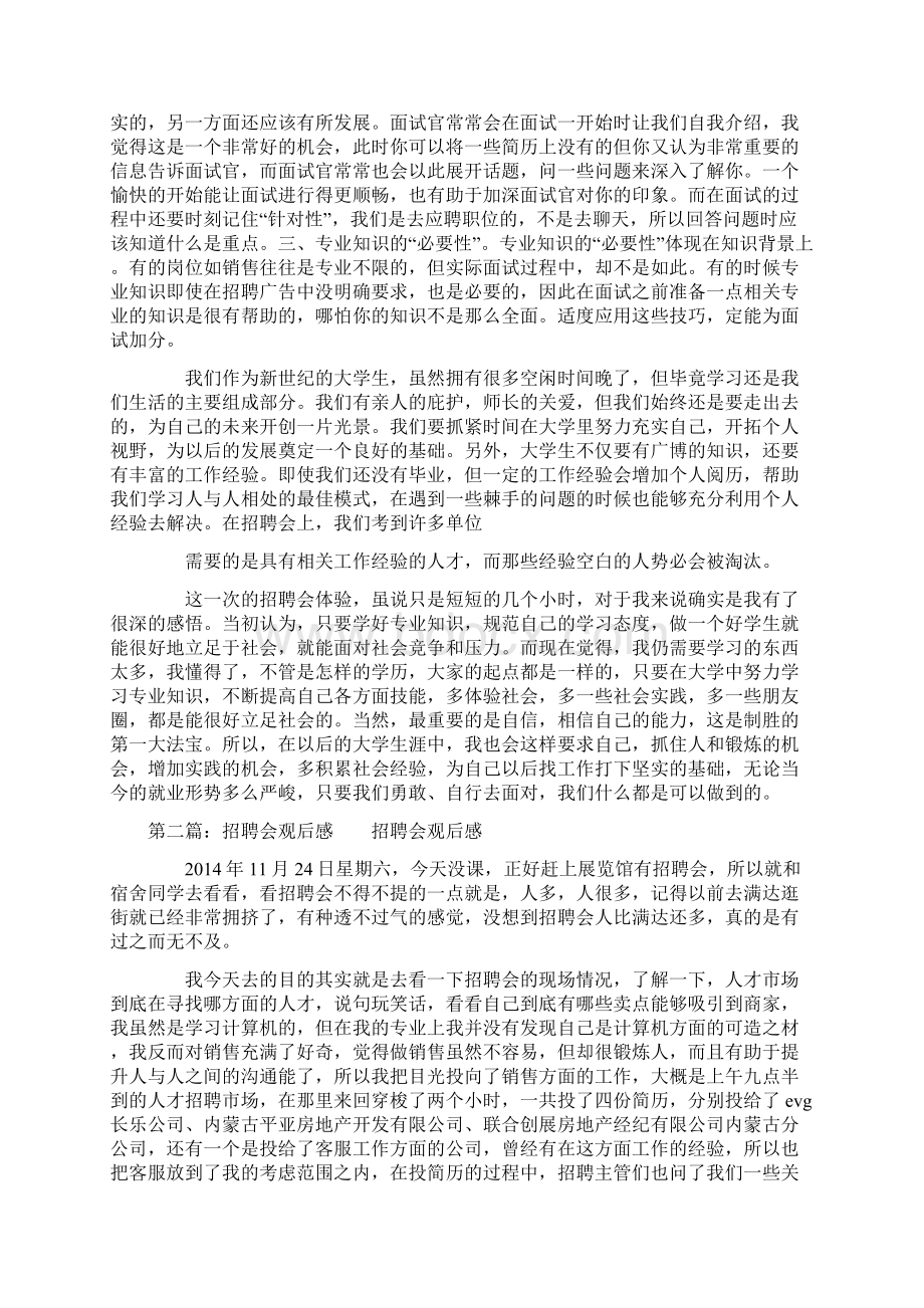 招聘会观后感精选多篇Word文件下载.docx_第2页