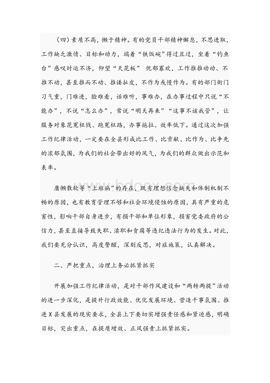 在2021年加强工作纪律活动动员会上的讲话范文稿.docx_第3页