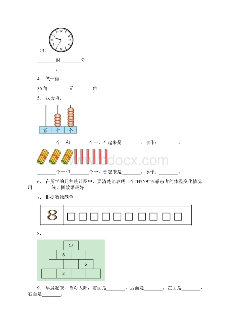 丹阳市正则小学一年级下册数学练习题含答案.docx_第2页