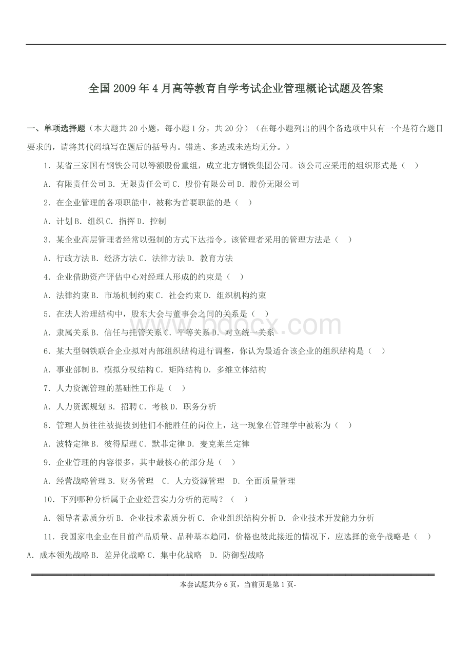 2009年4月全国自考企业管理概论试题和答案Word格式文档下载.doc_第1页