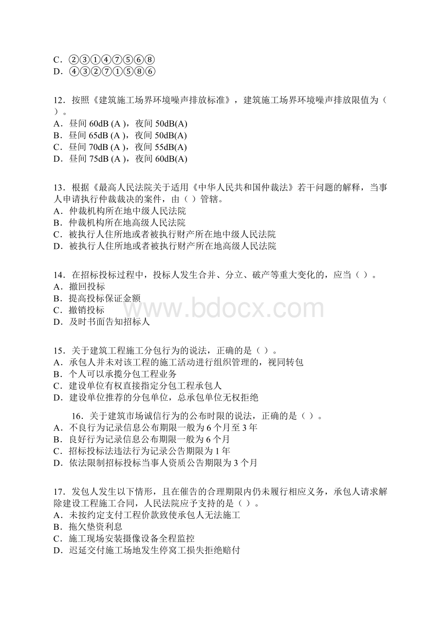 最新二级建造师法律法规考题及答案Word文档格式.docx_第3页