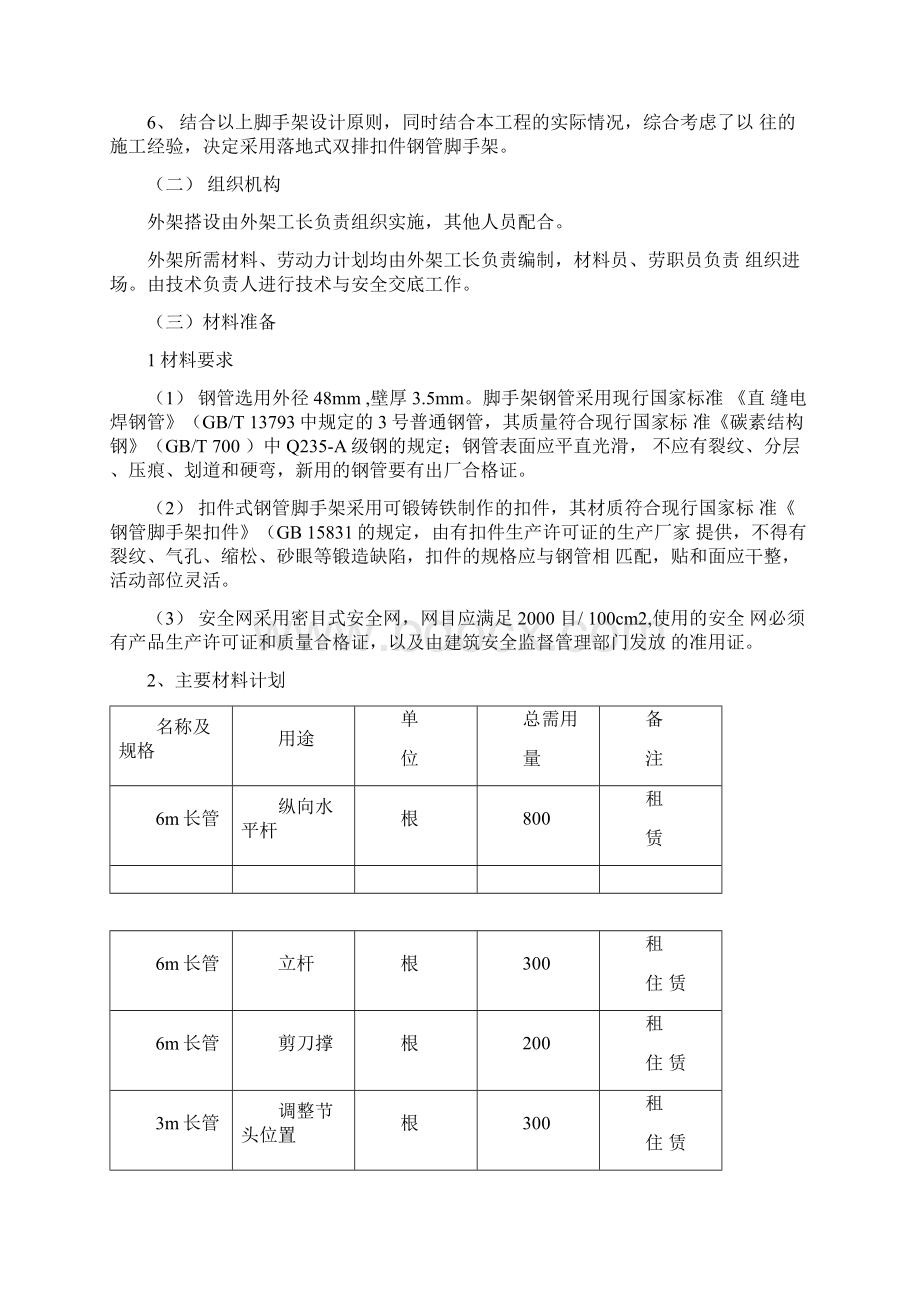 扣件式钢管双排落地脚手架施工方案.docx_第3页