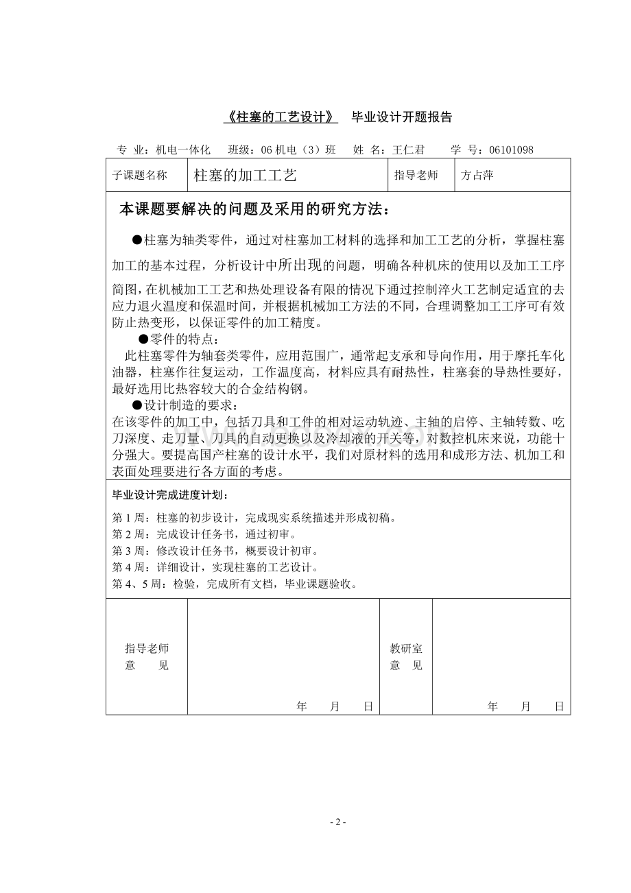 柱塞的工艺设计文档格式.doc_第2页