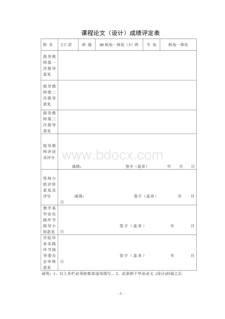 柱塞的工艺设计文档格式.doc_第3页