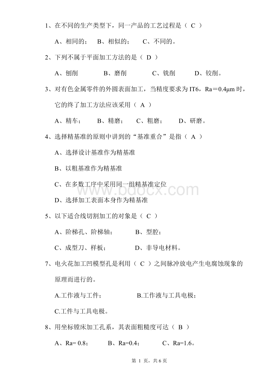 《模具制造工艺学》试卷及答案Word格式文档下载.doc_第2页