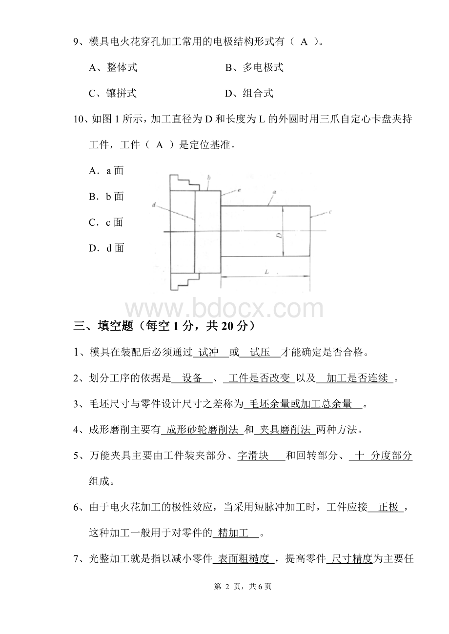 《模具制造工艺学》试卷及答案Word格式文档下载.doc_第3页